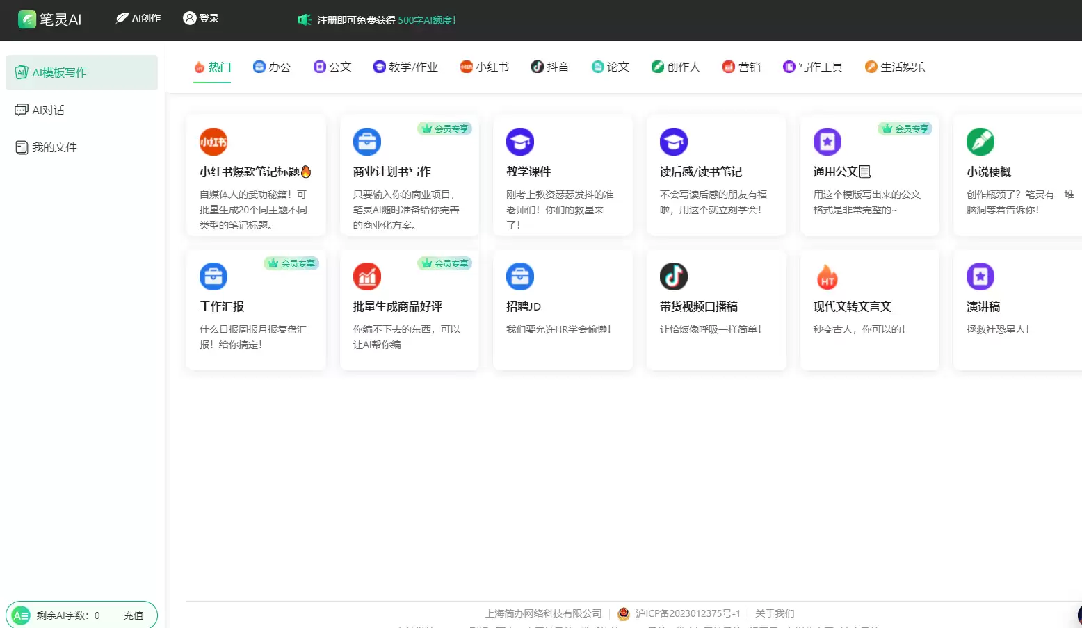 笔灵写作模版选择示意