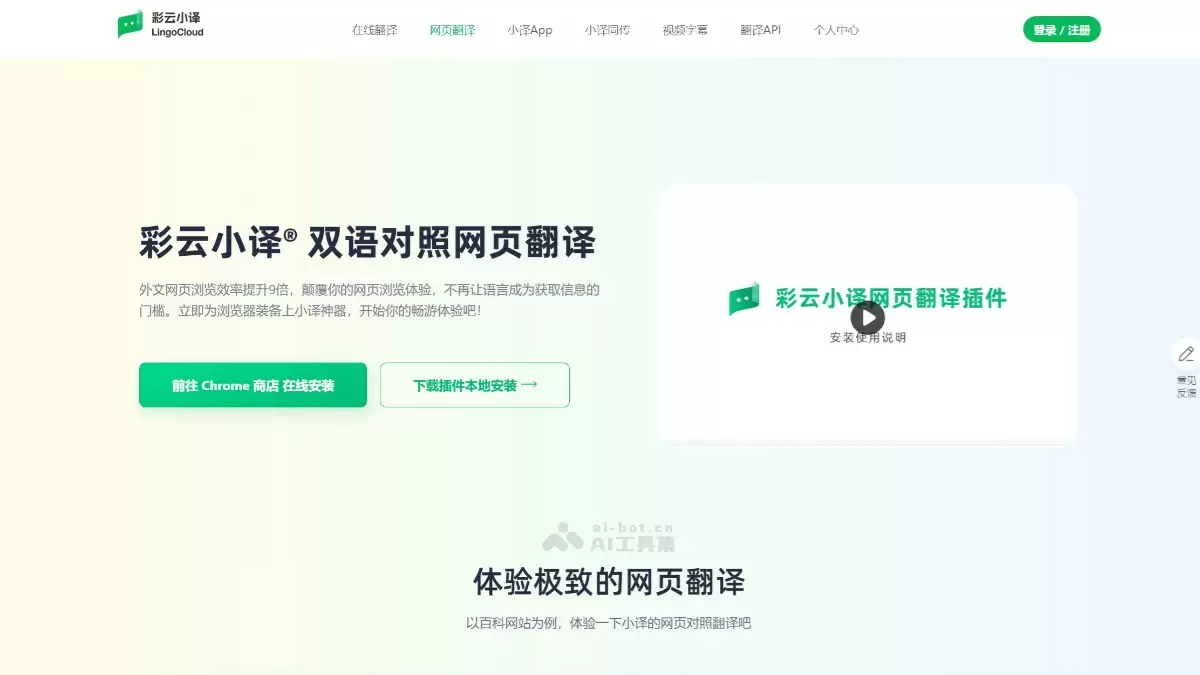 彩云小译-AI多语言翻译应用