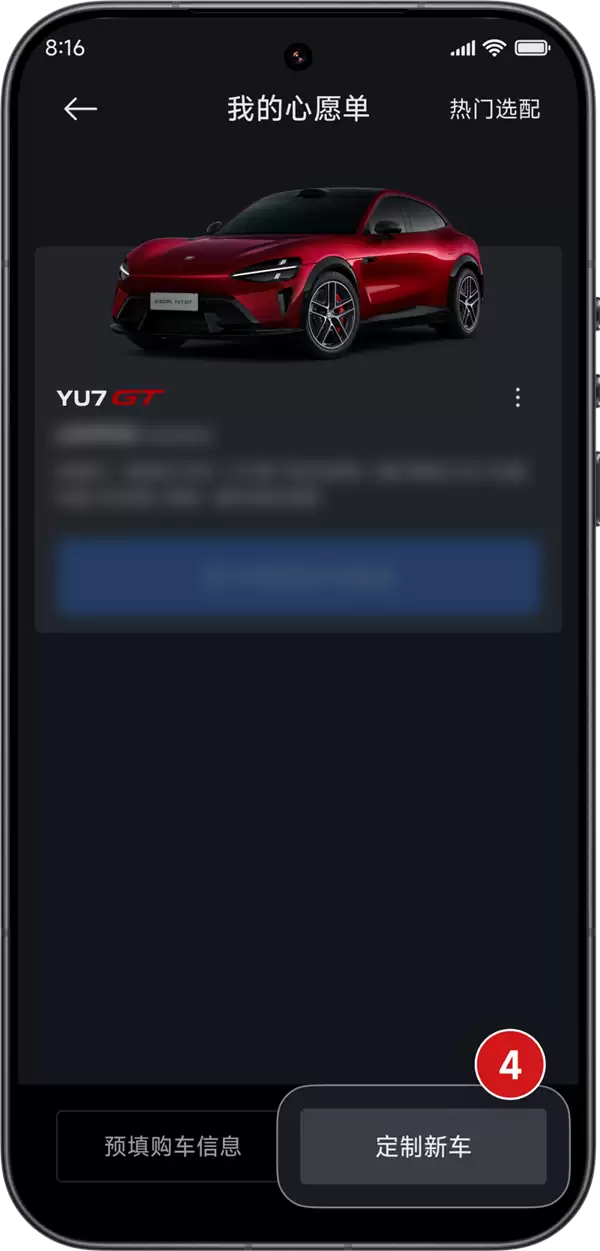 小米YU7 GT今晚开抢!官方手把手教你抢车