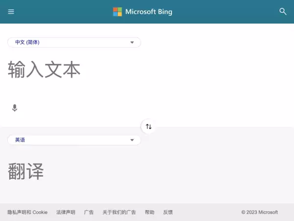 必应翻译：微软必应推出的智能翻译工具