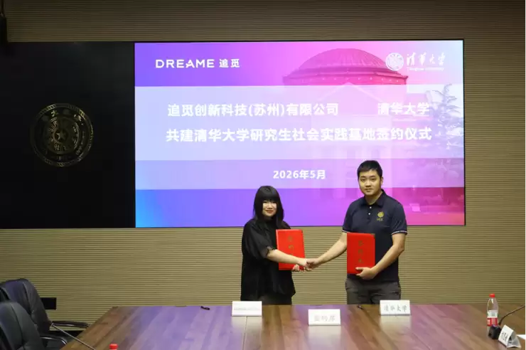 清华大学 X 追觅扫地机:共建校级实践基地,开启顶尖工程师“养成计划”