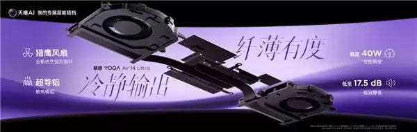让张凌赫“一见钟情”的高端轻薄本仅重 975 克的联想 YOGA Air 14 Ultra 正式发布