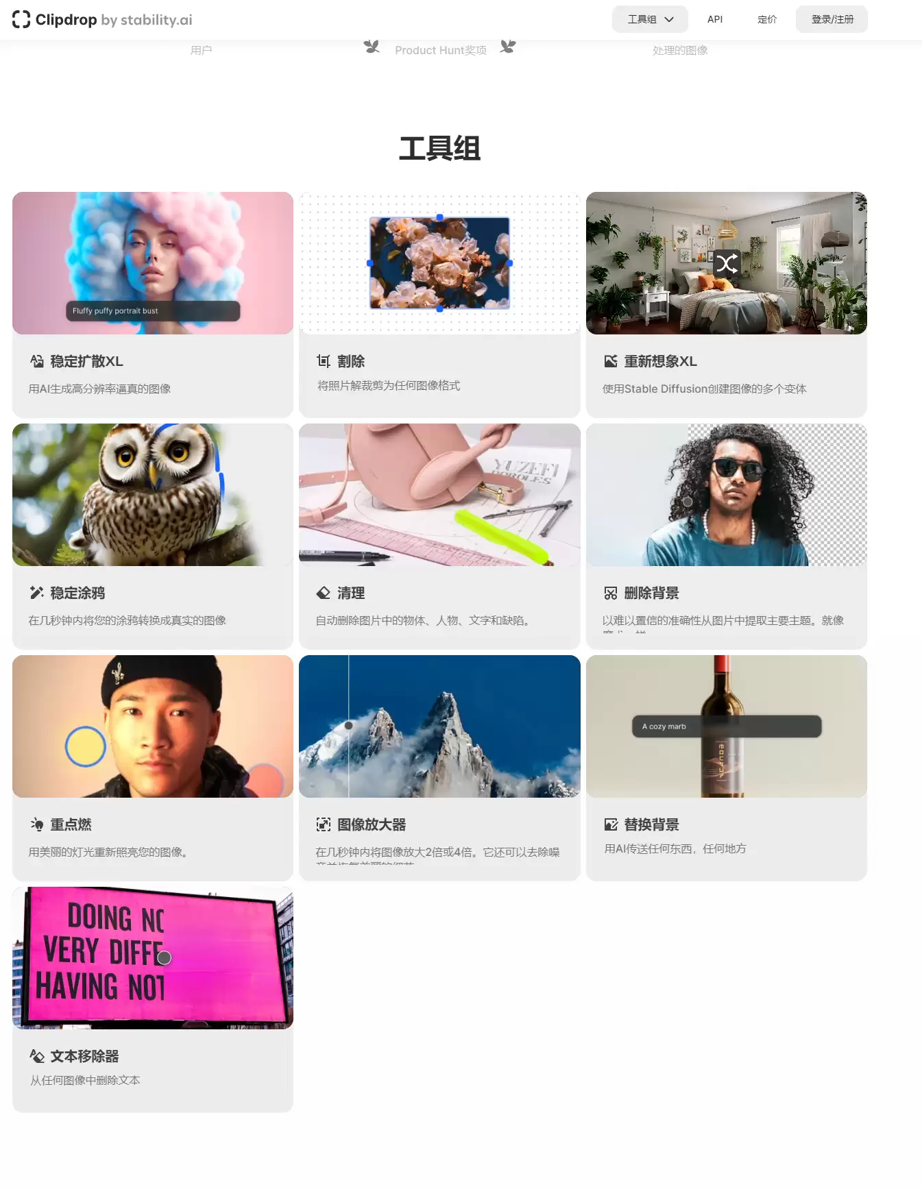 Clipdrop操作界面示意