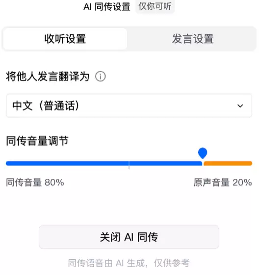 腾讯会议AI同传正式上线:3秒超低时延!还能模仿音色