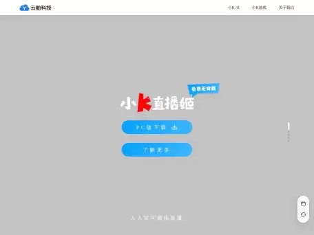 云舶科技（小K直播姬）-全栈式虚拟人,打造全新泛娱乐内容