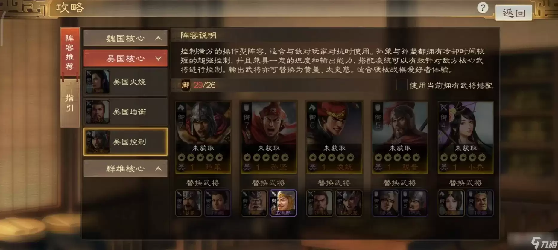 《三国志战棋版》孙策战法搭配分享