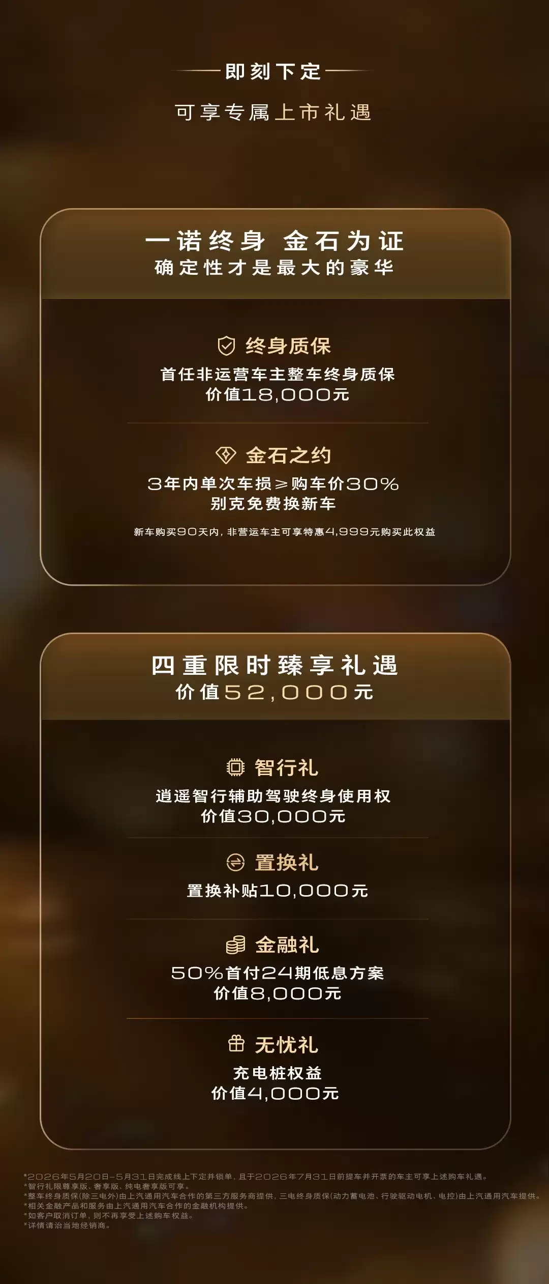 别克至境世家万家版MPV上市，41.99万元起