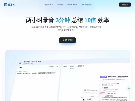 听脑AI-听脑AI是一款AI智能语音助手