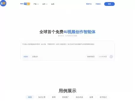 一起剪-一款强大的免费AI在线视频剪辑工具