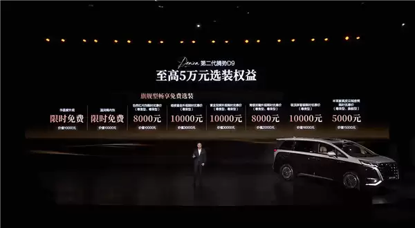 豪华MPV快充、续航之王！第二代腾势D9上市：35.98万元起