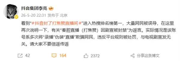 抖音辟谣热搜传言!《给阿嬷的情书》2000万投流、秦腔直播因剧宣被封禁均不实
