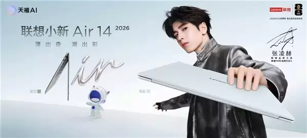 不止于轻薄！联想小新 Air 14 内置天禧 AI 4.0 化身你的学习超能助教