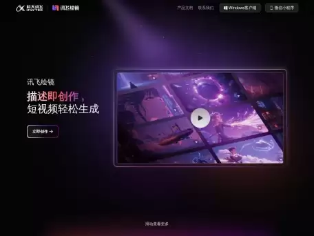 星火绘镜-星火绘镜