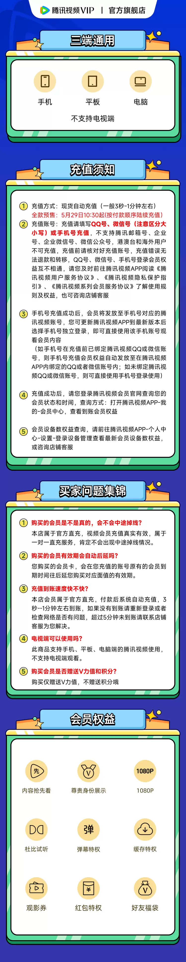 限时加赠 1 个月：腾讯视频会员年卡 146 元 13 个月官方 618 预售