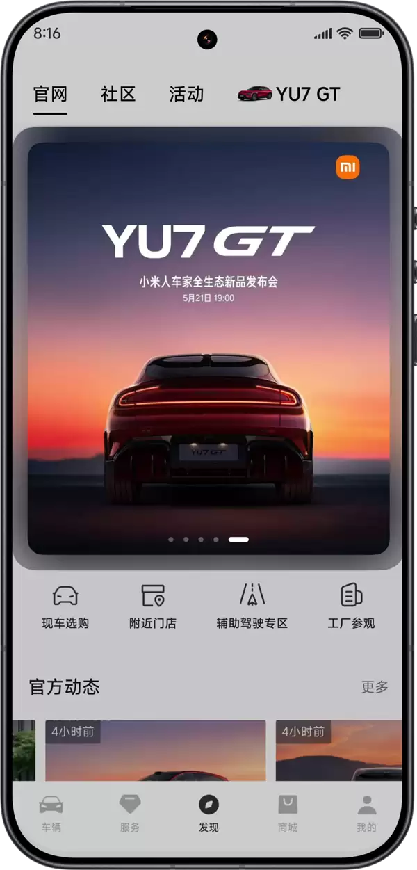 小米YU7 GT今晚开抢!官方手把手教你抢车