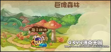 洛克王国孢子林地在什么位置