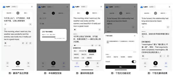 腾讯混元翻译模型Hy-MT2开源：可在手机本地部署 没网也能用