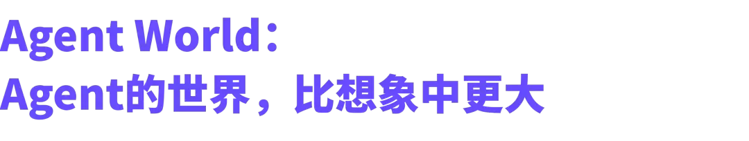 扣子2.5，开启全新 Agent World！