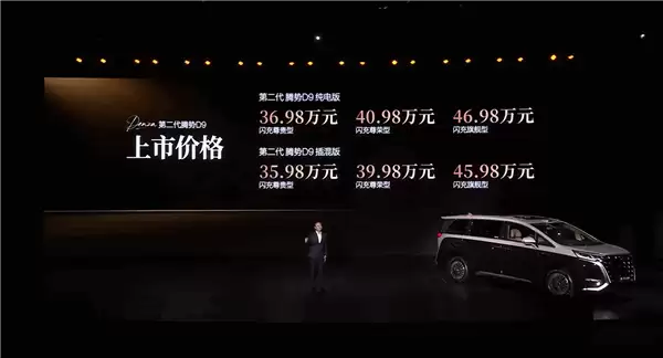 豪华MPV快充、续航之王！第二代腾势D9上市：35.98万元起