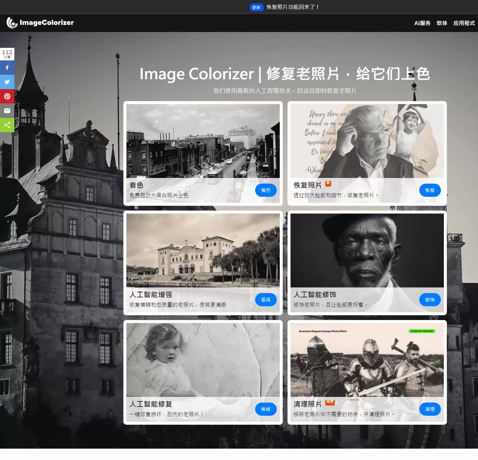 imagecolorizer 图像着色器