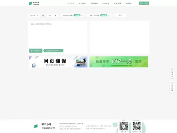彩云小译-AI多语言翻译应用