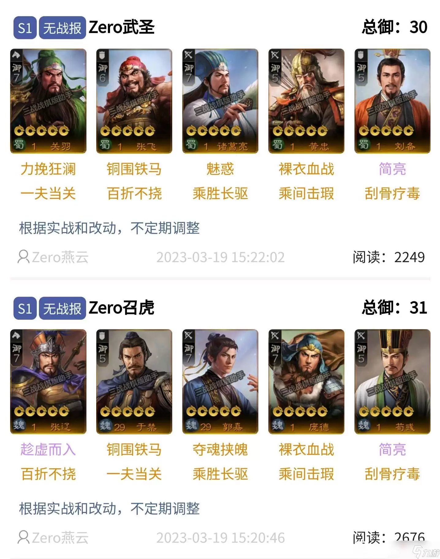《三国志战棋版》S1各阵营顶配阵容一览