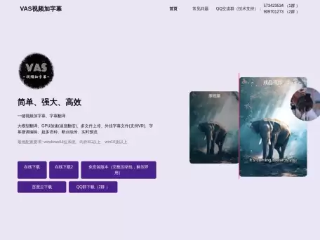 VAS视频加字幕-AI一键视频加字幕、字幕翻译