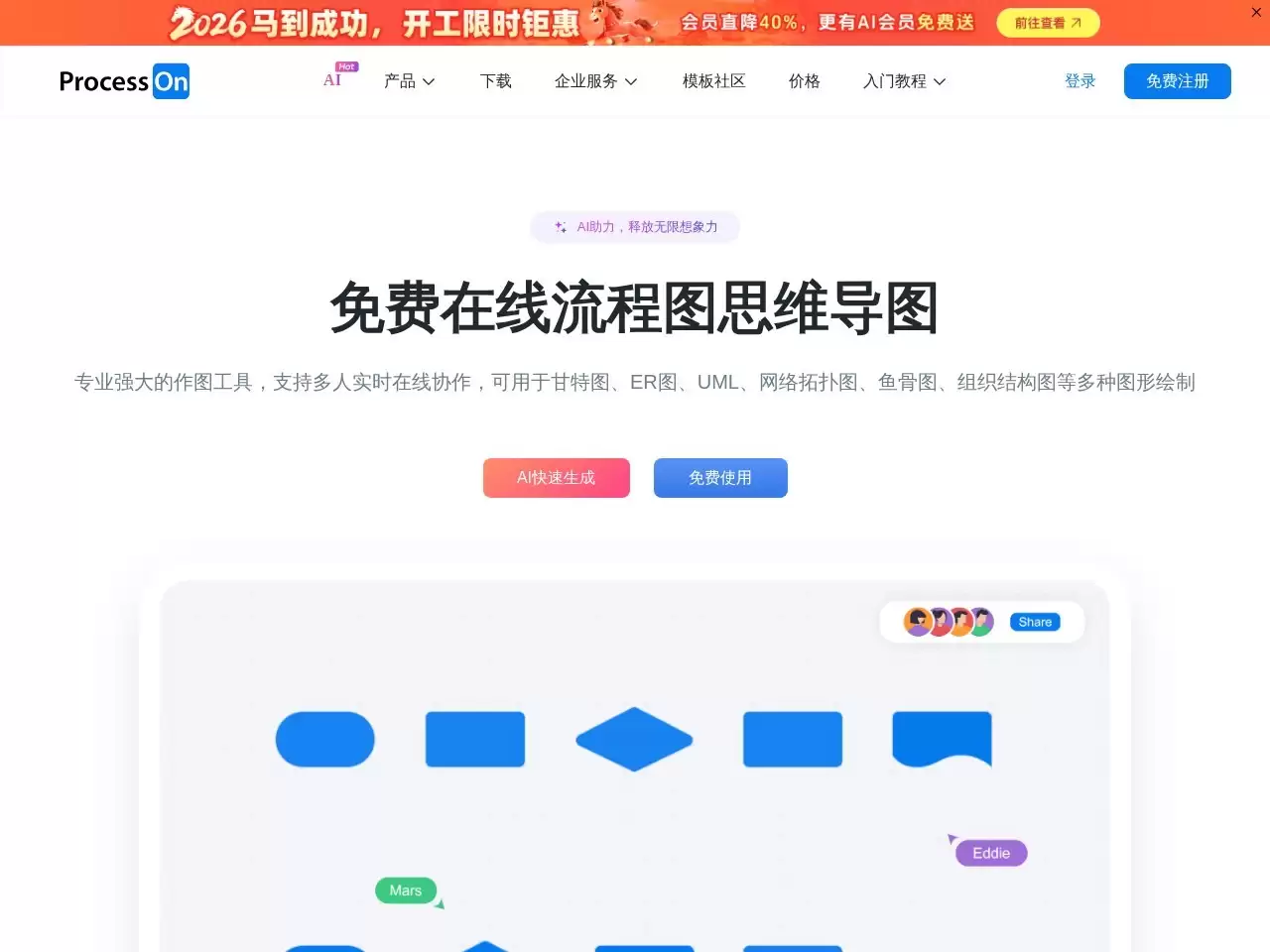 ProcessOn-ProcessOn是一个在线协作绘图平台