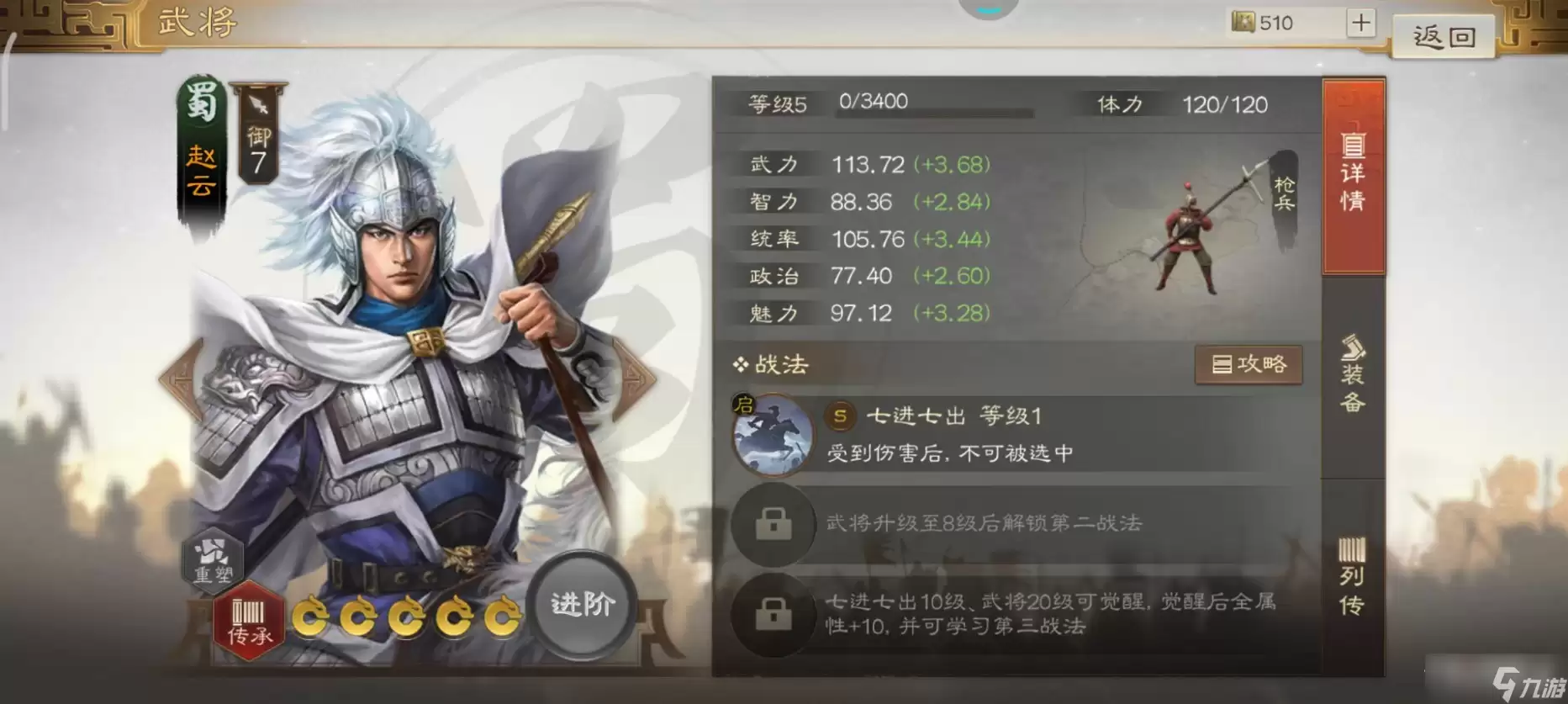 《三国志战棋版》赵云战法搭配分享