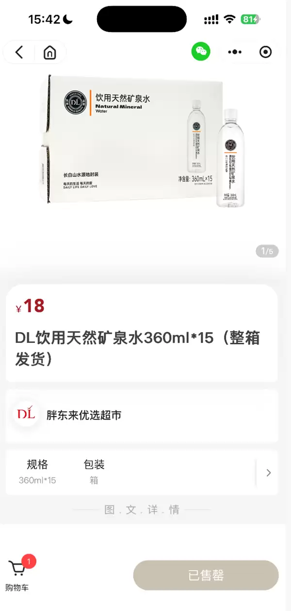 胖东来18元一箱矿泉水被抢空 于东来：不要盲目购买胖东来商品