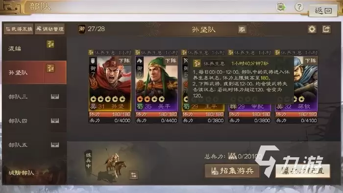 三国志战棋版体力怎么获得 体力获取方法与体力规划
