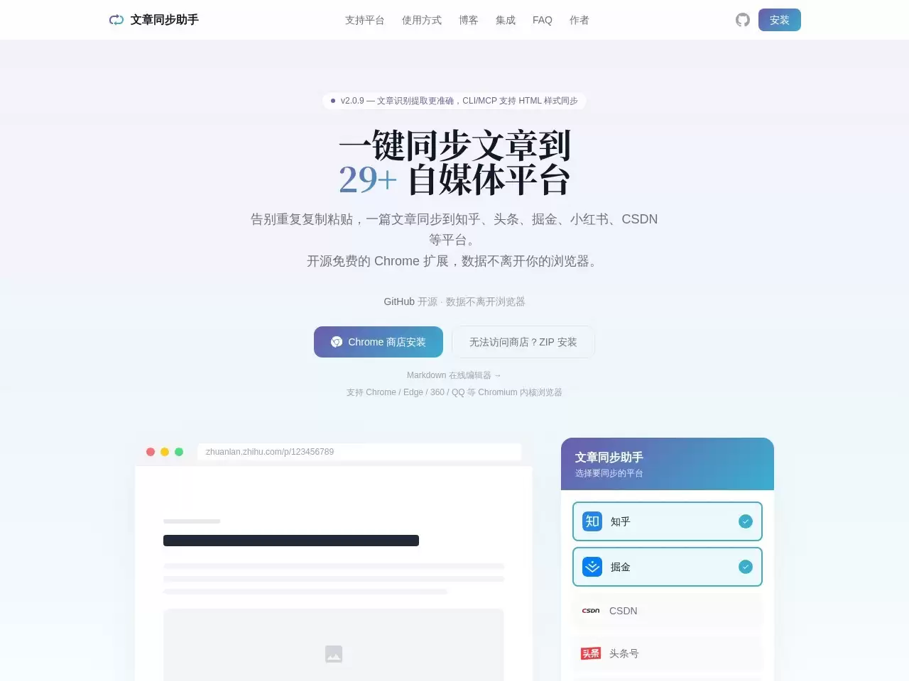 微信公众号同步助手-Typora Markdown,图床,一文多发,微信公众号文章多平台同步