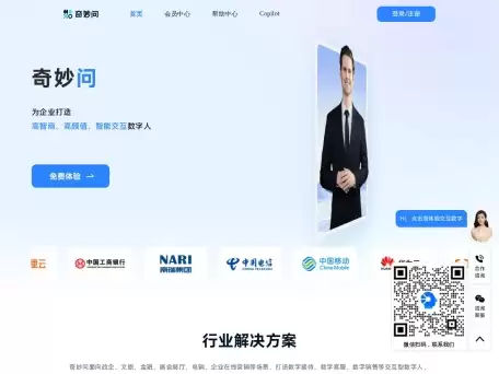 奇妙问-一个提供数字人解决方案的平台