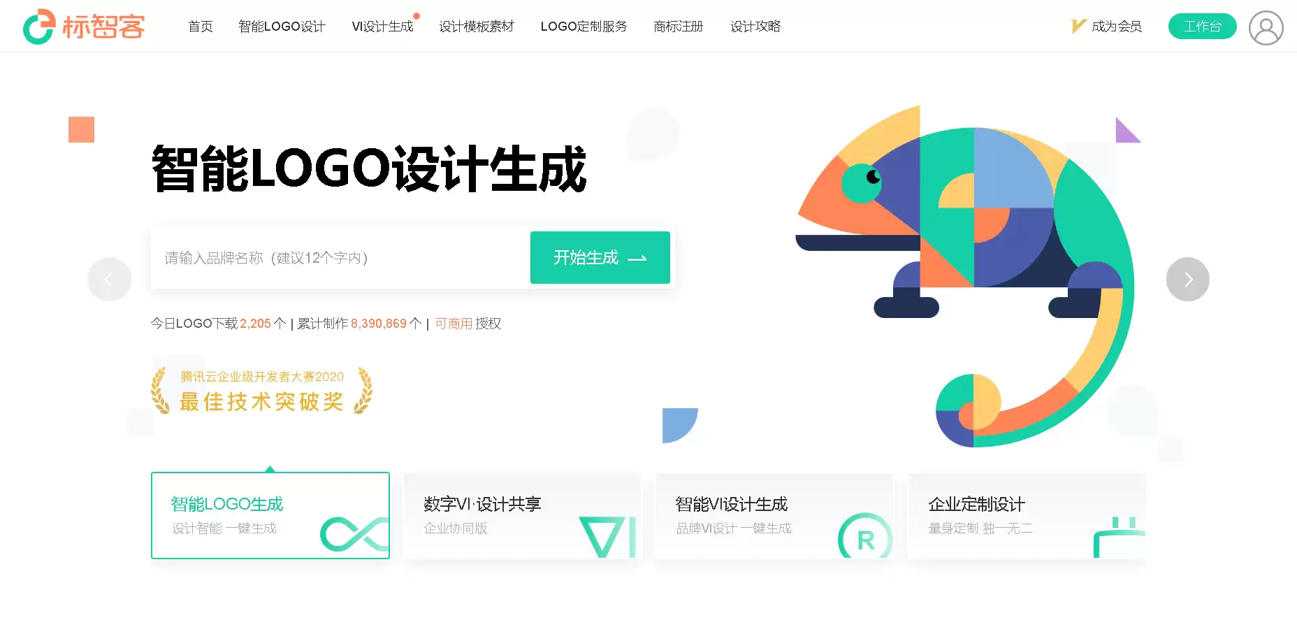 标智客AI Logo生成界面示意