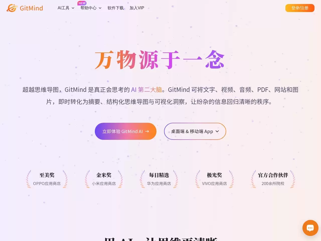 GitMind-GitMind是一款在线思维导图软件