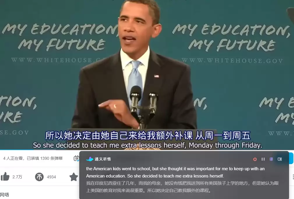 通义听悟AI实时语音翻译插件