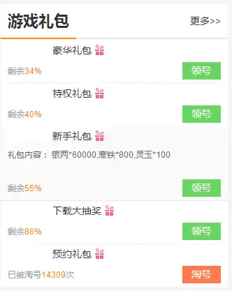 电脑端礼包领取界面示意图