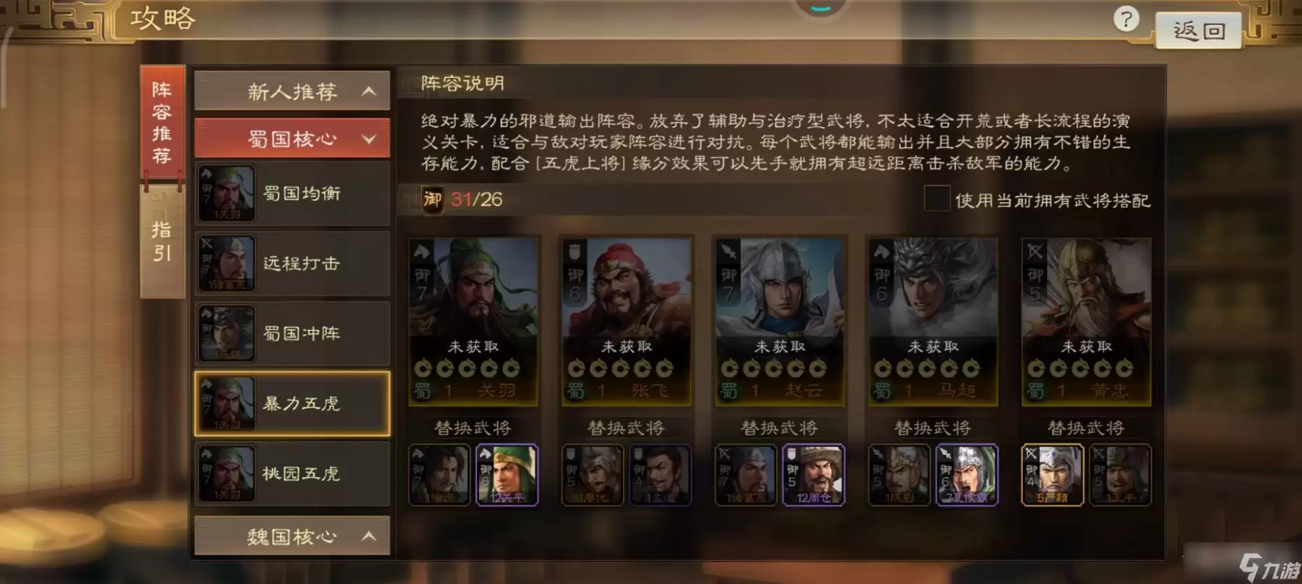 《三国志战棋版》赵云战法搭配分享