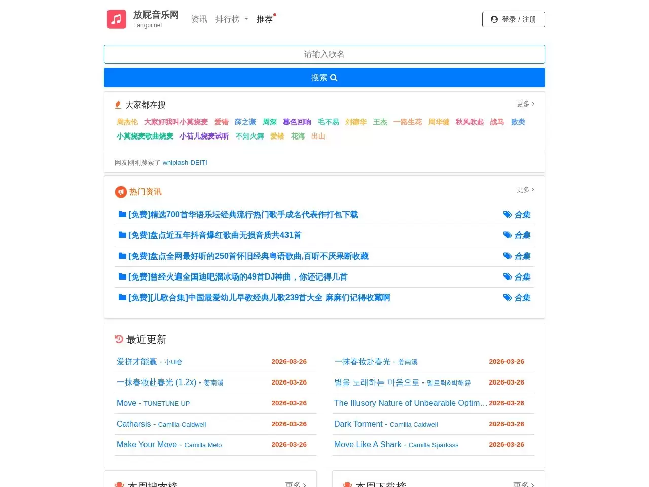 放屁音乐网-放屁音乐网免费提供在线音乐搜索服务