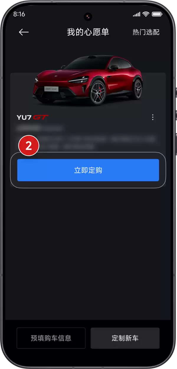 小米YU7 GT今晚开抢!官方手把手教你抢车