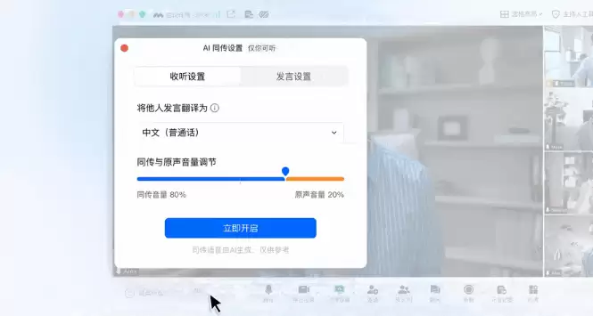 腾讯会议AI同传上线:时延低于3秒,可模仿用户音色