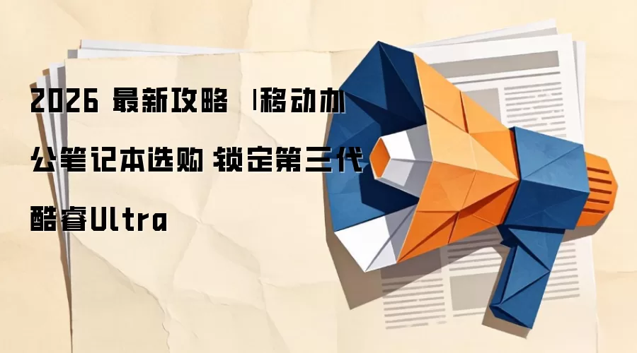 2026 最新攻略