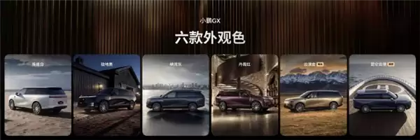 旗舰9系SUV打入30万元内！小鹏GX正式上市：限时26.98万元起