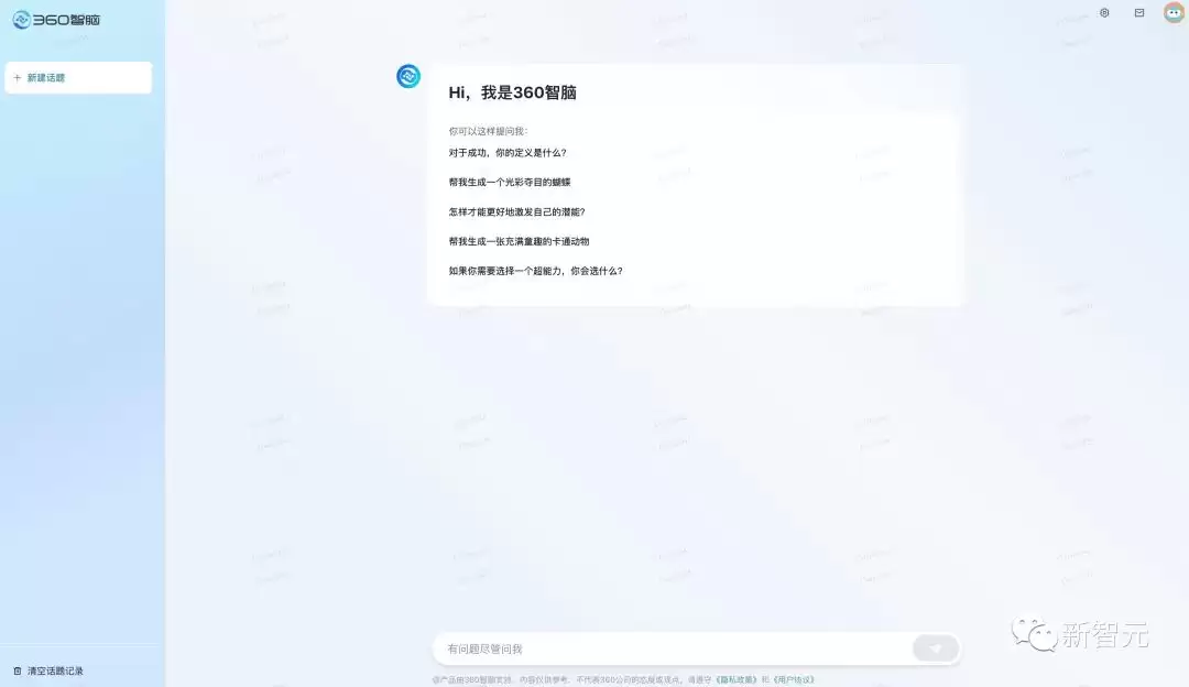 360智脑-360搜索最新推出的AI对话聊天...