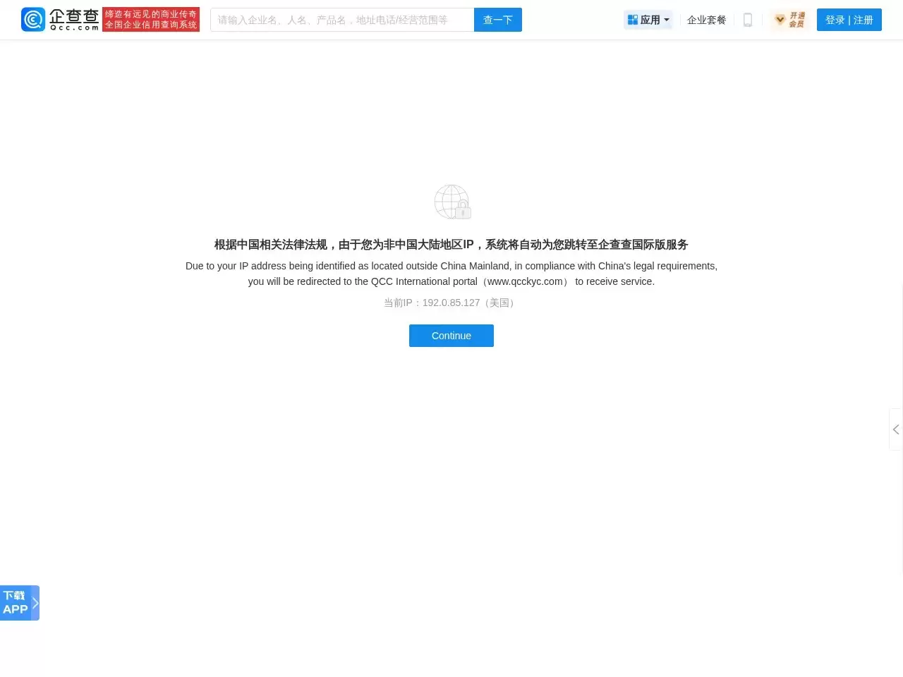 企查查-企查查信息来自国家企业信用信息公示系统