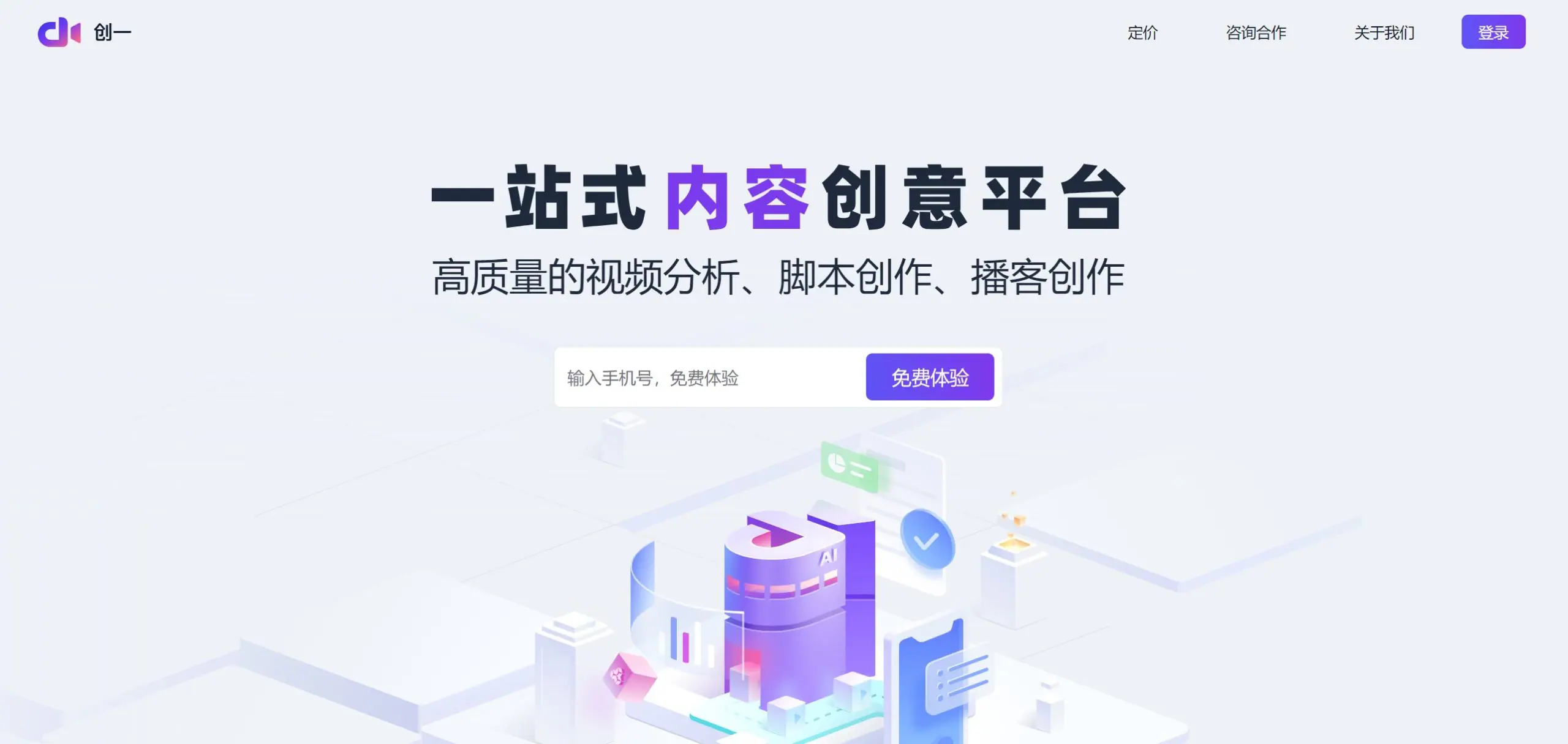 创一AI