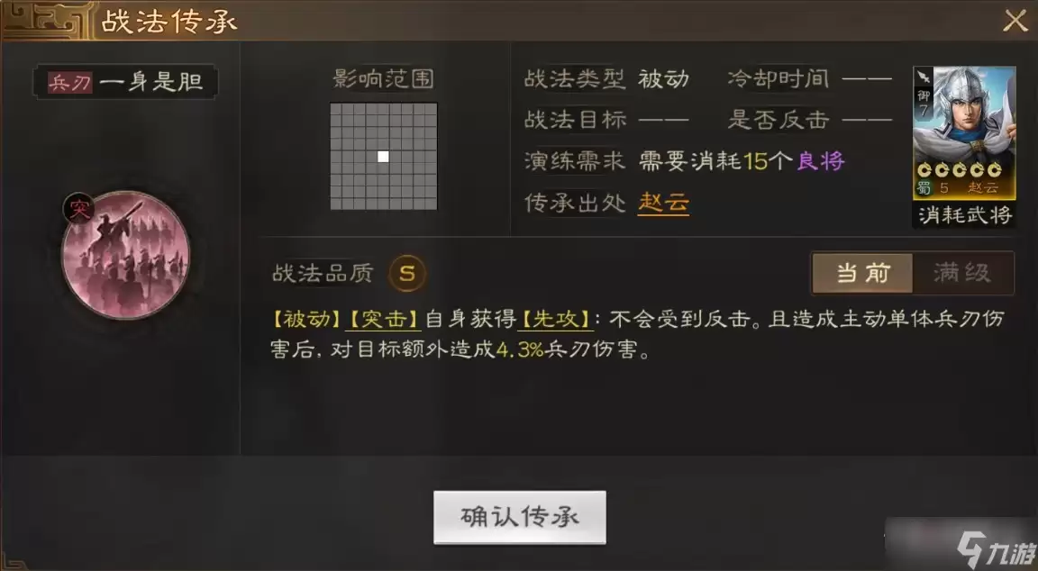 《三国志战棋版》赵云战法搭配分享