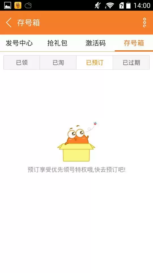 礼包列表与存号箱管理示意图