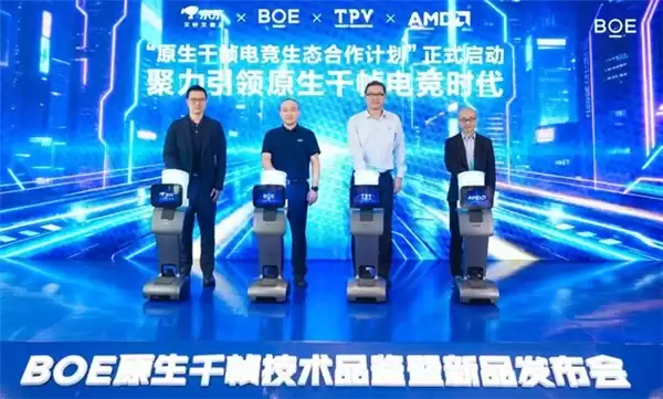 BOE(京东方)全球首发原生千帧 FHD 护眼电竞显示器,真千帧硬实力引领电竞高刷新时代