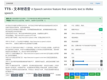 Text To Speech-构建自然说话的应用和服务